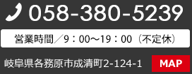 TEL:058-380-5239@cƎԁ^9:00`19:00isxj 򕌌es2-124-1